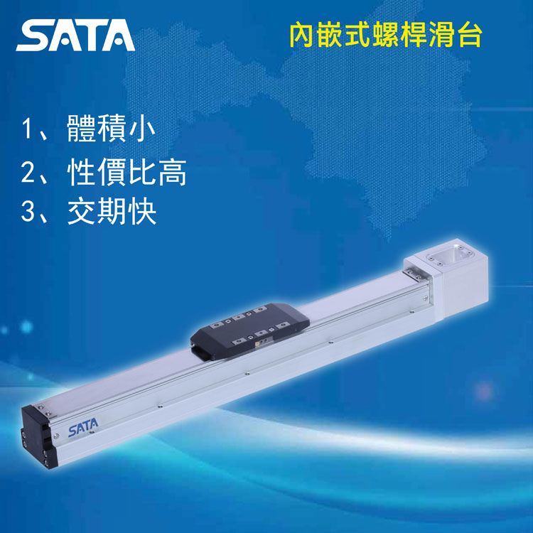 SATA内嵌式朝阳螺杆滑台.jpg